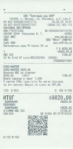 Кассовые чеки с подтверждением в Инзе